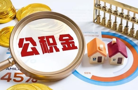 南通个人提取公积金办法（提取个人公积金的方法）